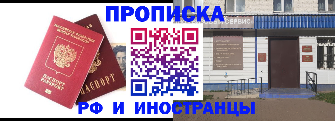 прописка для школы в Щёлково