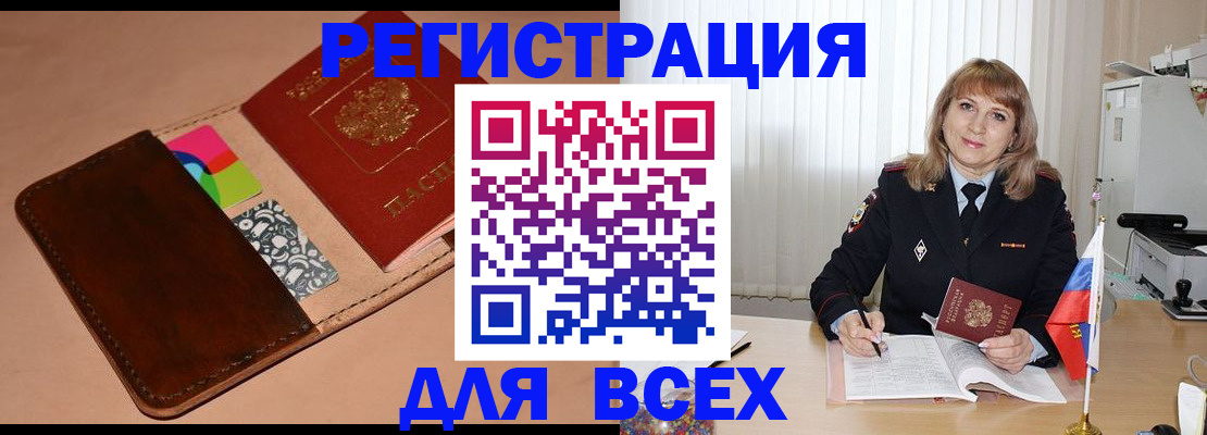 прописка 2025 в Щёлково