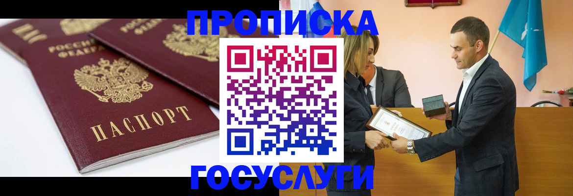 прописка ребенка в Щёлково