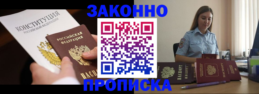 прописка от собственника в Щёлково