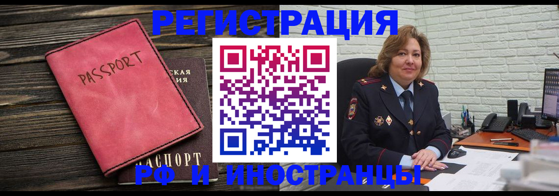 где прописаться в Щёлково