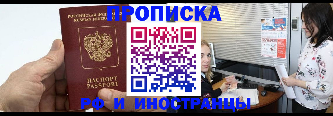 временная регистрация недорого в Щёлково